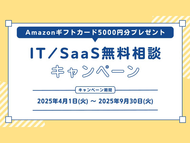 5000~̃MtgJ[hQbgI  ITZNg SaaS/ITxLy[
