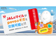 upovo2.0vɊԌgbsOo@831܂2~Łu120GB^365vw\@1031܂JAL}CŃgbsO\